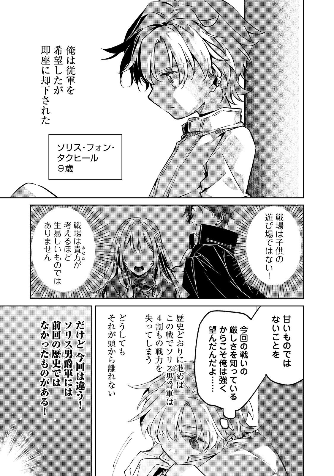 2-dome no Jinsei, to Omottara, Jitsu wa 3-dome datta. - Chapter 9.1 - Page 5